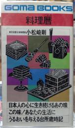 料理暦