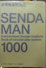 遊環構造BOOK SENDA MAN1000