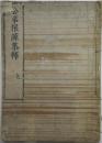 公事根源集釈（一条兼良撰、松下見林注）　元禄七年（1694）刊後印　三冊
