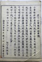 公事根源集釈（一条兼良撰、松下見林注）　元禄七年（1694）刊後印　三冊