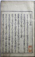 百寮訓要抄