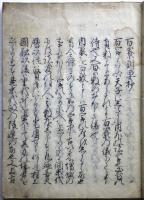 百寮訓要抄