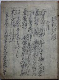 連歌初心抄