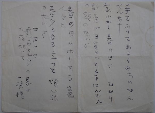 中塚一碧楼自筆句懐紙(中塚一碧楼) / 松朋堂 / 古本、中古本、古