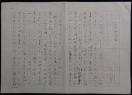 大場白水郎自筆原稿「三田俳句会」