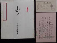 演芸大会番組（昭和9年3月2日、日本橋倶楽部、会主松廼家喜久平）