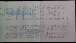 演芸大会番組（昭和9年3月9日、日本橋倶楽部、会主松廼家魚平）