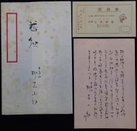 演芸大会番組（昭和10年3月1日、丸之内仁寿講堂、会主柳家小初）