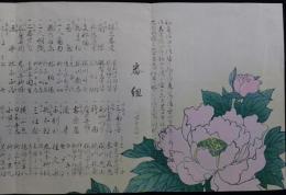 演芸大会番組（昭和10年6月29日、日比谷市政講堂、会主桜川梅介）