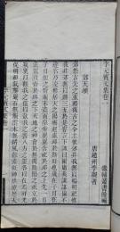 李元賓文集