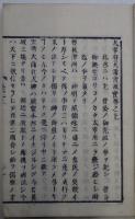 太宰府天満宮故実 2巻（近世木活字版）