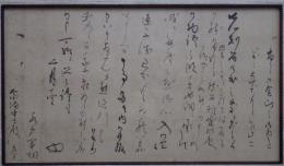 徳川光圀書状　〔寛文7年（1667）〕2月14日太田備中守宛