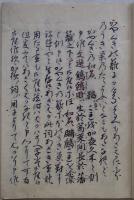 かやくきの記抄