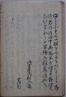 かやくきの記抄