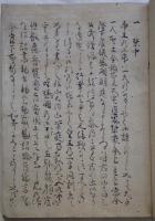 公武大躰略記