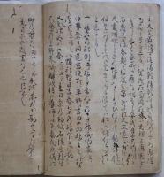 公武大躰略記