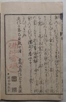 孔子事跡図解 3巻3冊