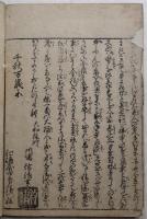 商人軍配団 5巻5冊（浮世草子）