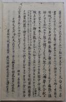 国字伝授傾聴録
