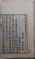 杜律五言集解 巻二（端本）