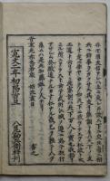 朱子家訓抄