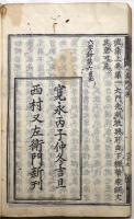 六要鈔 六巻