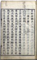 禁秘抄 三巻