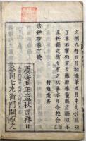 禁秘抄 三巻