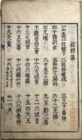 種類集