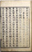 禁秘抄 三巻