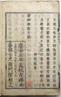 禁秘抄 三巻