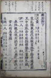 職原抄 ２巻２冊