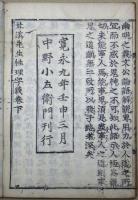 北溪先生性理字義 ２巻 合１冊