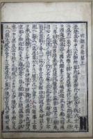 明徳記 ３卷３冊