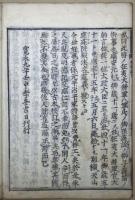 明徳記 ３卷３冊