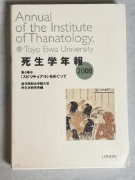 「スピリチュアル」をめぐって
