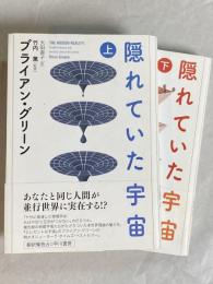 隠れていた宇宙