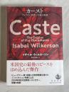 カースト