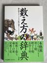 数え方の辞典