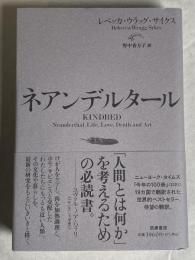 ネアンデルタール