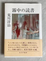 霧中の読書