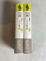 幻滅 : メディア戦記