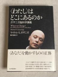 〈わたし〉はどこにあるのか