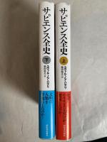 サピエンス全史