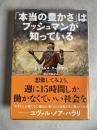 「本当の豊かさ」はブッシュマンが知っている