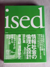 情報社会の倫理と設計 : ised