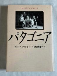 パタゴニア