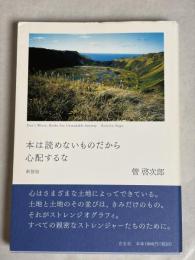 本は読めないものだから心配するな