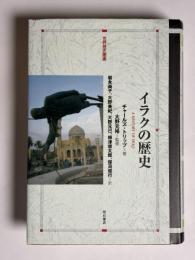 イラクの歴史