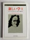 新しい学